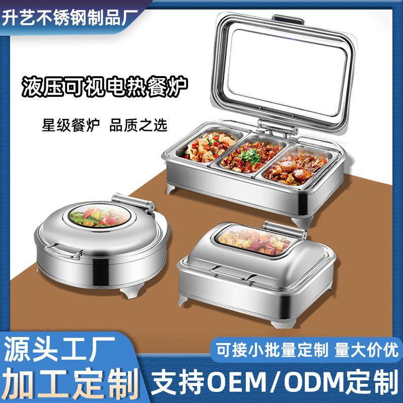 不锈钢自助餐炉商用可视全翻盖电板加热液压餐厅食物保温盆布菲炉