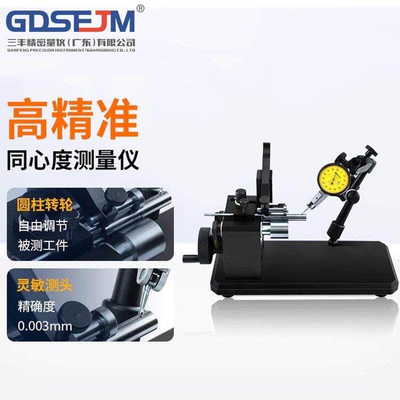 同心度测量仪轴承齿轮同轴圆轴度测试仪圆度跳动找正仪偏摆检测仪