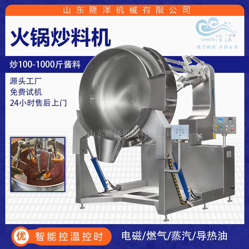 火锅底料熬制设备 大型辣椒酱生产线 燃气火锅炒料机 米粉酱炒锅
