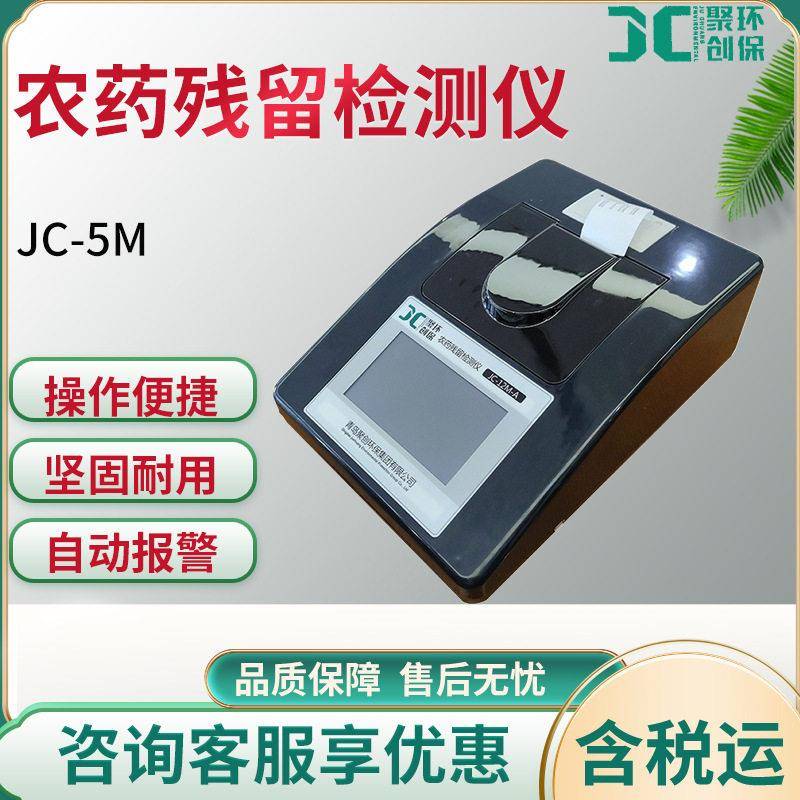 台式农残留快速检测 果蔬茶叶有机磷氨基甲酸酯 农残留检测仪