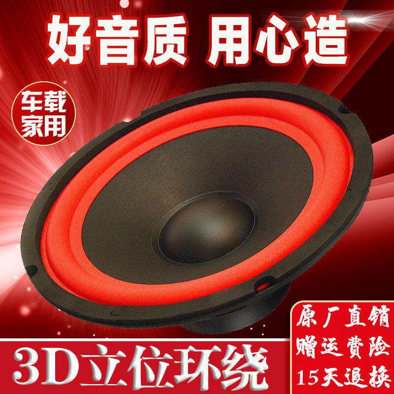 5/6/8/10寸重低音汽车音响喇叭车载低音喇叭音箱全频扬声器改装通