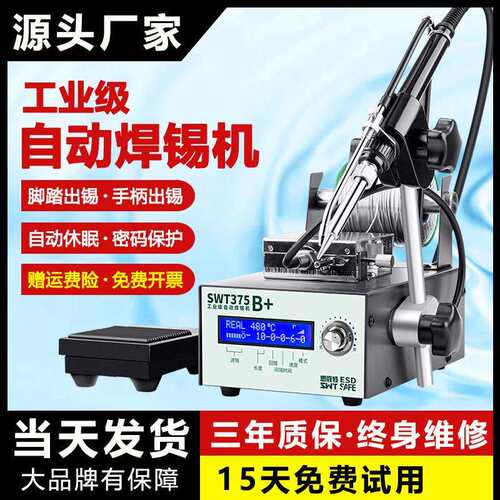 SWT375自动焊锡机脚踏送锡电烙铁工业级大功率可调温恒温无铅焊台