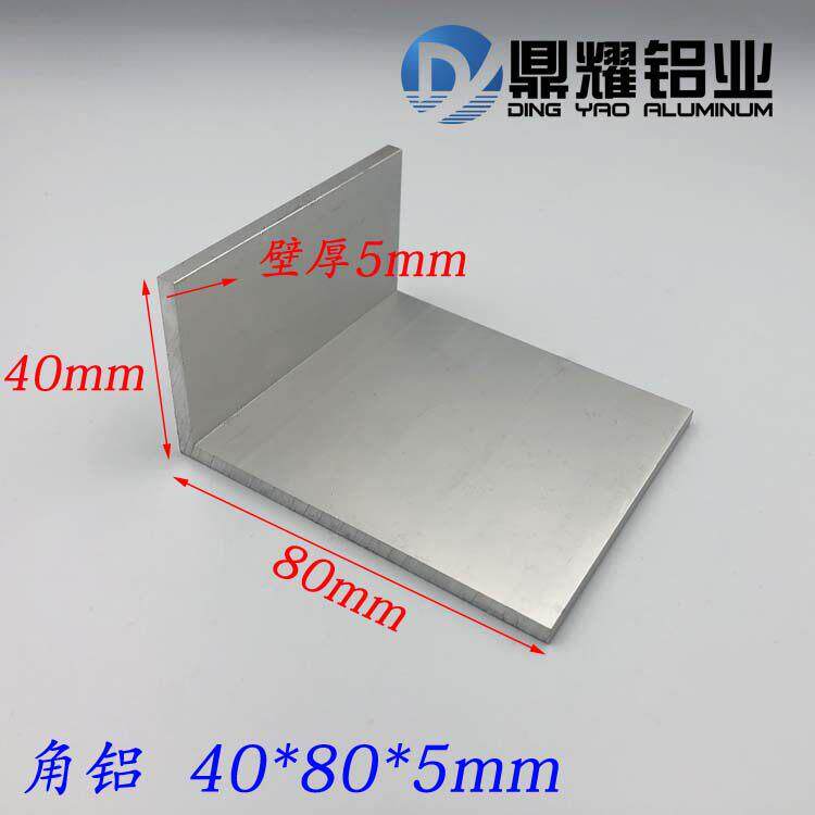 铝合金角铝40*80*5mm不等边角铝 L型角铝80x40x5角铝型材氧化角铝
