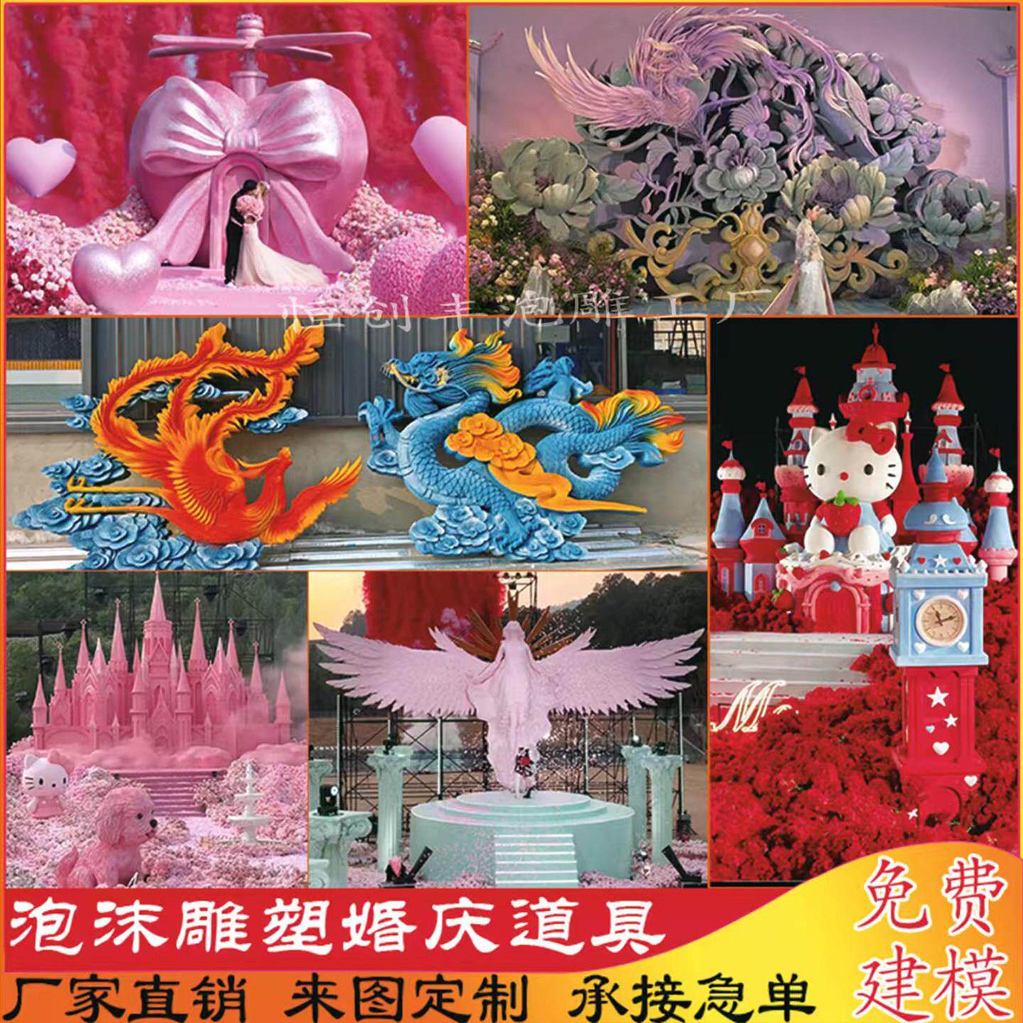 定制泡沫雕塑婚庆道具龙凤吉祥物中式礼堂西式城堡求婚生日宴背景