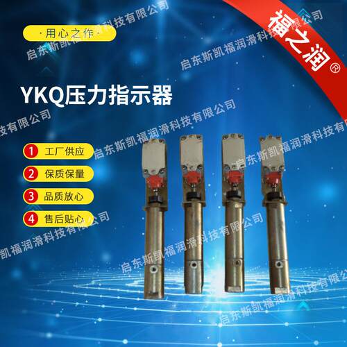 供应YKQ型压力指示器(10MPA-40MPA)