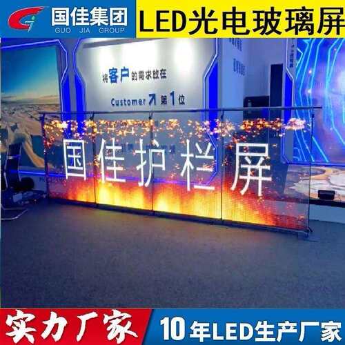 P5-10室外护栏屏透明护栏屏弧型护栏屏玻璃护栏屏led玻璃屏