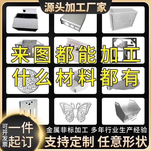 304不锈钢板材个性铁板铝板激光切割加工折弯焊接钣金件机柜定做