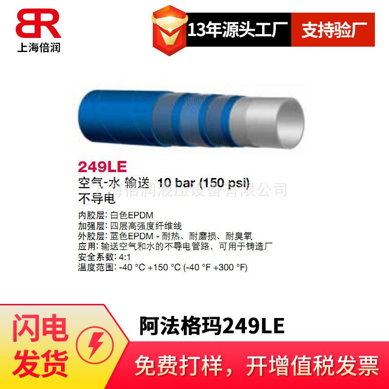 倍润阿法格玛ALFAGOMMA工业管绝缘管冷却水电炉管熔炉管249LE图片