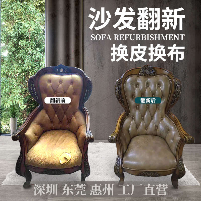 旧沙发翻新换皮布服务维修复实木塌陷椅子床头换海绵弹簧免费上门