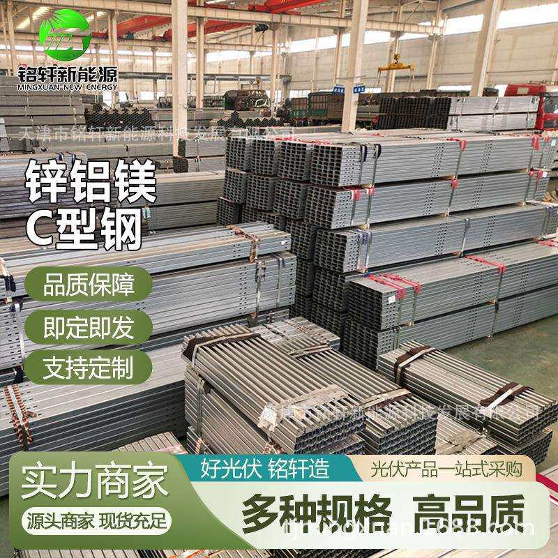 镀锌c型钢檩条 分布式光伏发电专用 锌铝镁光伏支架配件c型钢支架