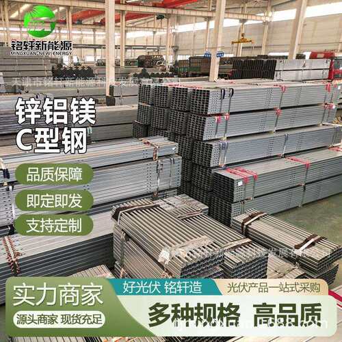 镀锌c型钢檩条 分布式光伏发电专用 锌铝镁光伏支架配件c型钢支架