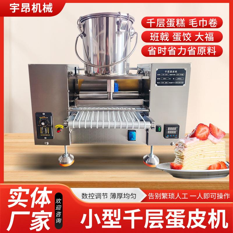 供应全自动榴莲千层蛋糕皮机多功能班戟皮春饼机商用煎饼蛋皮机