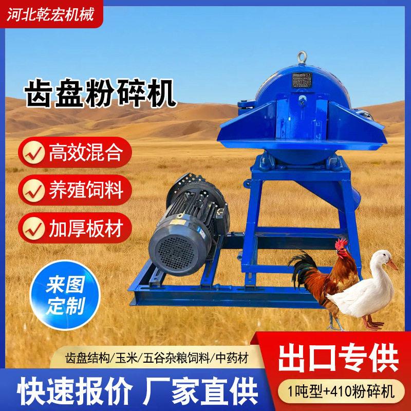 双齿盘粉碎机商用粉碎铸铁粗细可调养殖化工食品工厂杂粮粉碎机