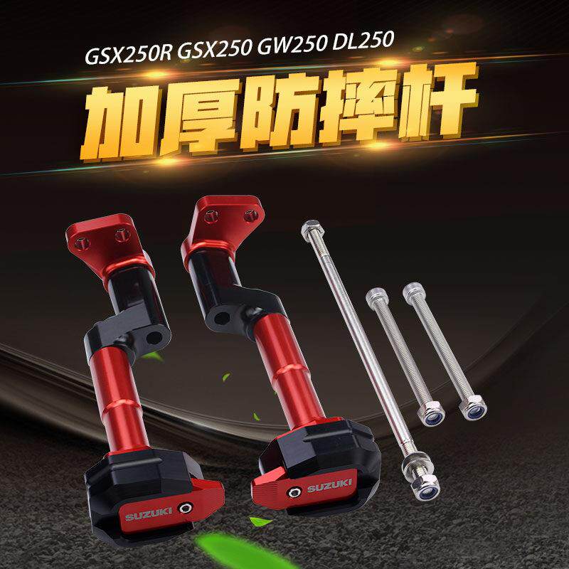 适用于 于铃木gsx250r防摔杆保险杆改装配件加厚粗防摔棒dl250保