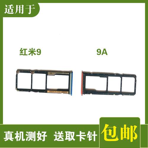 适用红米9卡槽卡托Redmi红米9A卡架卡拖手机卡座 装卡插卡器