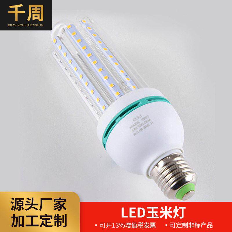 厂家E27螺口led玉米灯U型亮LED灯泡 螺旋灯大功率现货