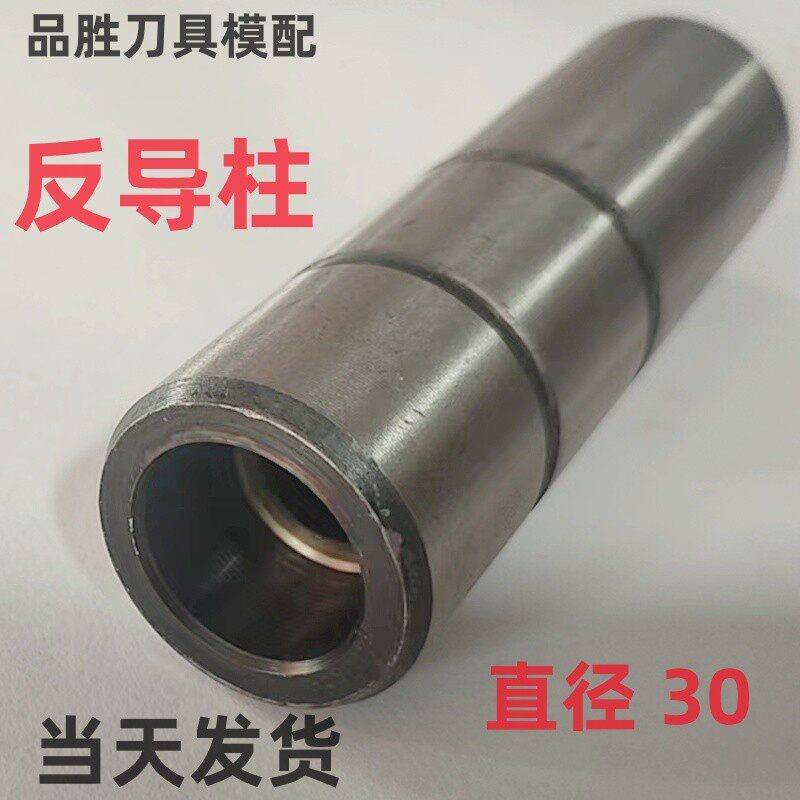 无头直身反导柱拉杆导柱/吊螺丝导柱 攻丝导柱导套直径30