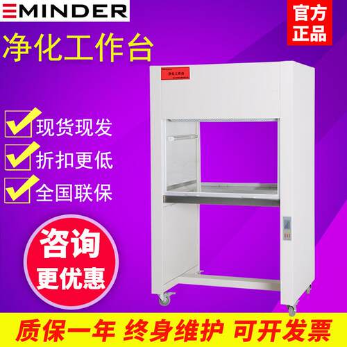 浙江明德SW-CJ单人双人单面双面垂直水平送风净化洁净工作台