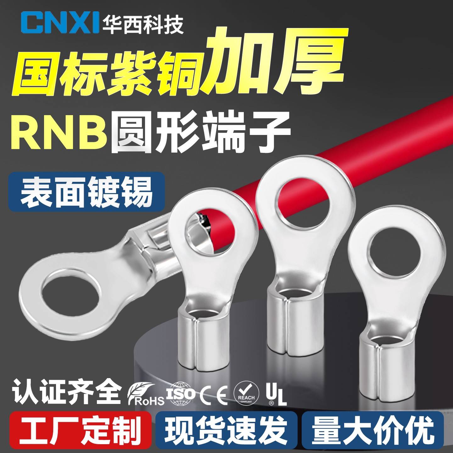 CNXI华西RNB紫铜O型冷压接线端子圆形线鼻子8/22-4/6/8 国标加厚