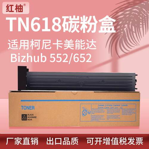 适用美能达TN618粉盒柯尼卡Bizhub552 652墨粉盒柯美A0TM132T碳粉