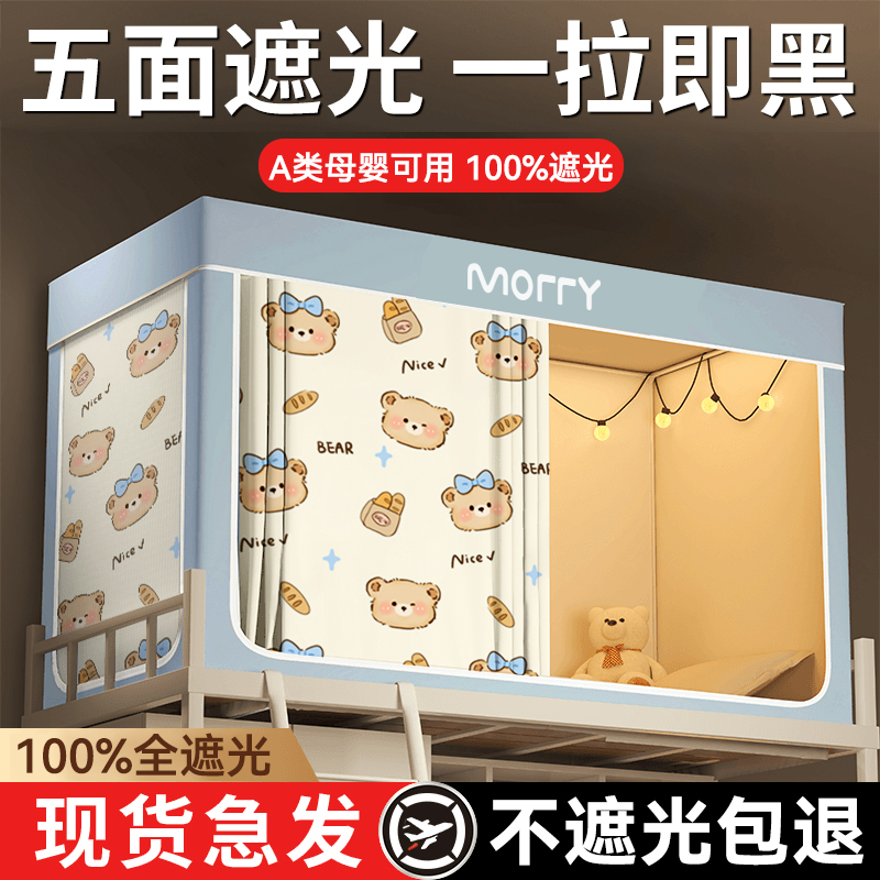 床帘蚊帐一体式强遮光宿舍大学生专用全包罩寝室上铺上下铺单人zz