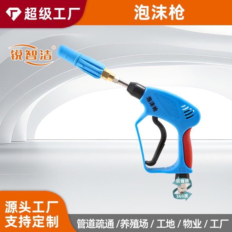 锐智洁自助洗车水枪洗车泡沫枪刷车350公斤洗车机用高压泡沫枪