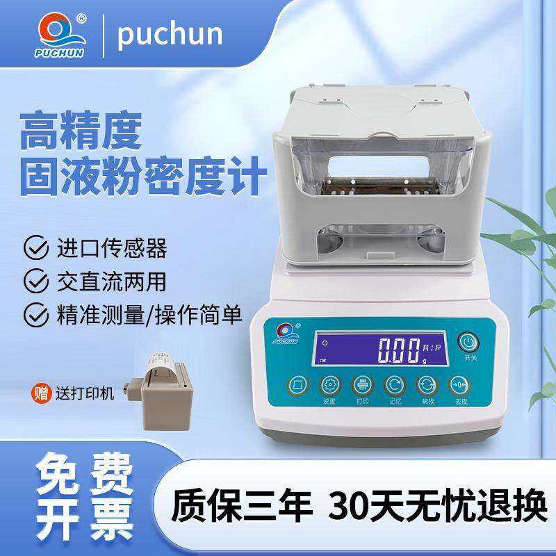 浦春固体密度计塑料颗粒橡胶比重计粉末柴油液体密度测量仪密度仪