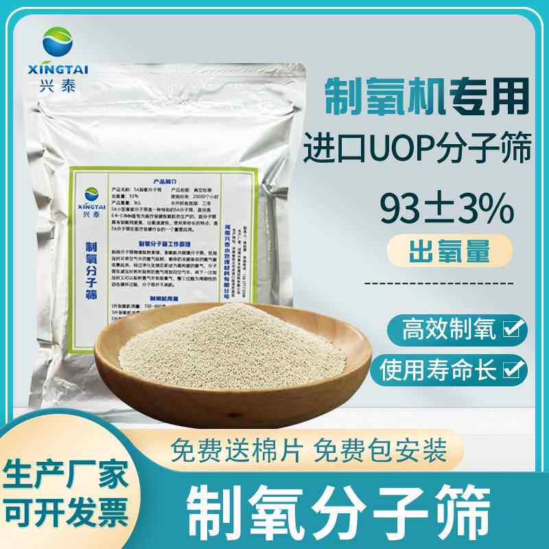 制氧分子筛 鱼跃家用制氧钠型分子筛 96%出氧量富氧锂型分子筛