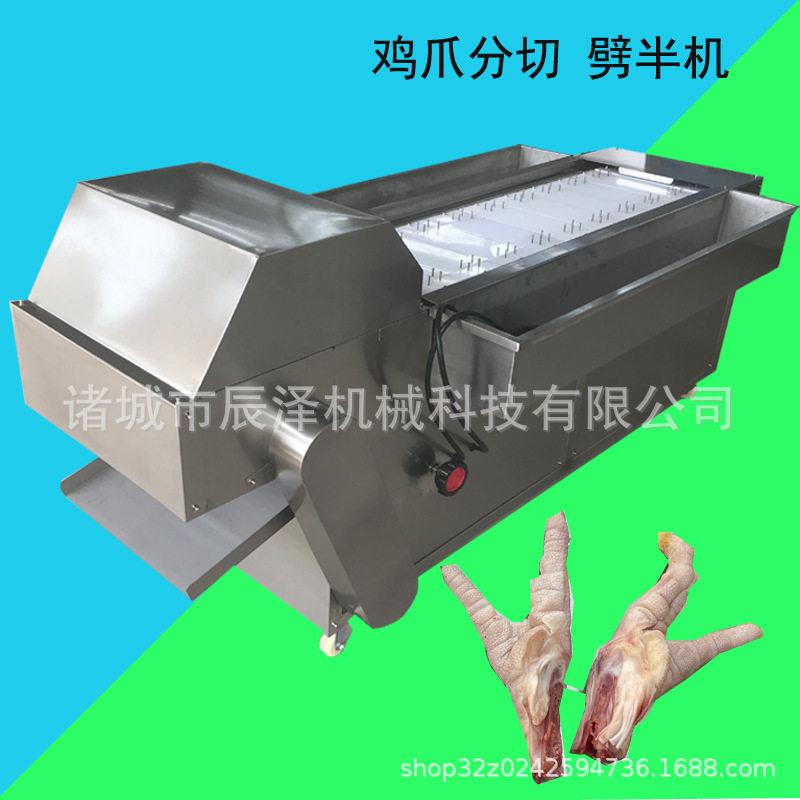 商用凤爪切半劈半设备柠檬凤爪分半机四川泡椒凤爪劈半机