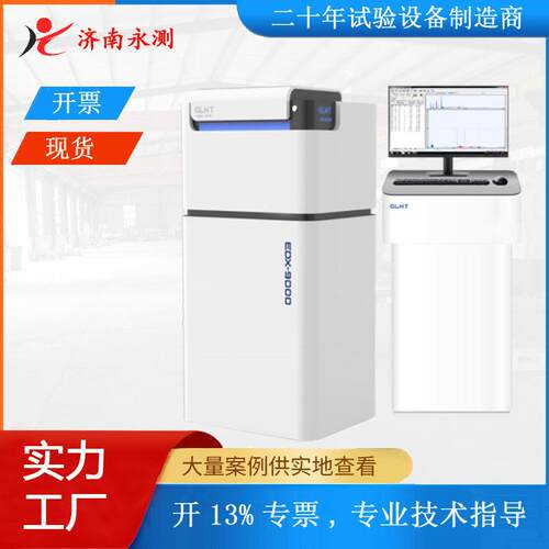 EDX-9000pro能量色散X荧光光谱仪台式荧光光谱分析仪荧光光谱仪