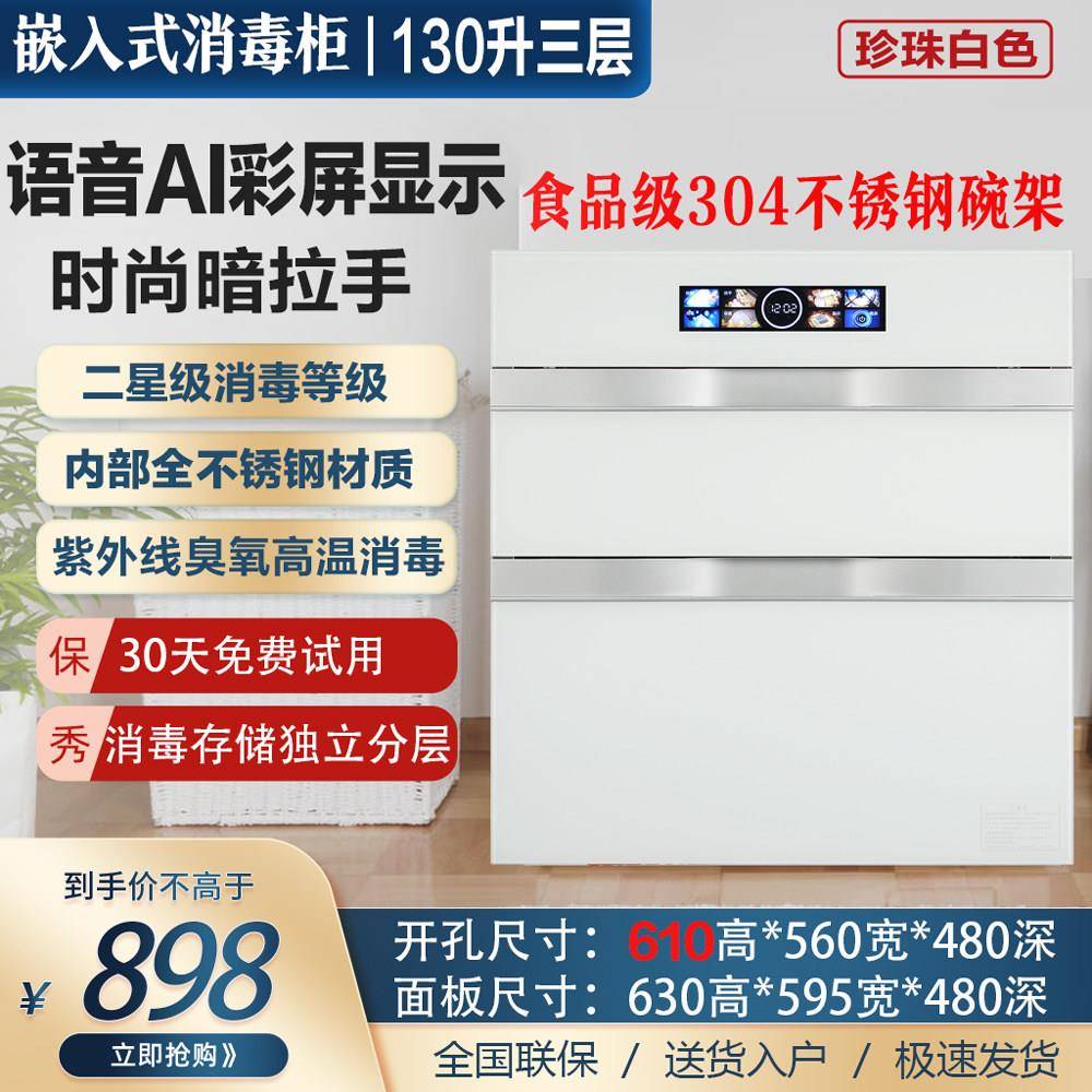 日本撄花消毒柜嵌入式家用大容量消毒碗柜高温烘干紫外线小型定制