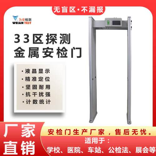 抗干扰高灵敏度三十三区金属探测门安检门安检机厂家防爆