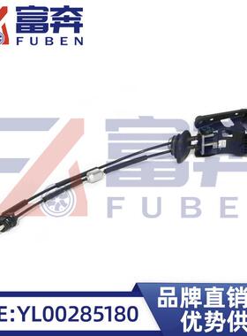 YL002851809801955680适用标致3012008雪铁龙C3XRC3L换挡拉线