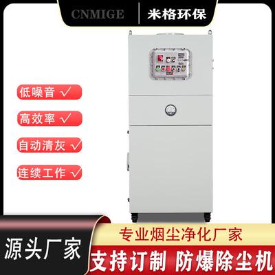 变频防爆集尘器防爆工业集尘机化工原料锌镁铝化粉尘防爆型除尘器