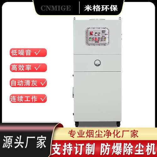 变频防爆集尘器防爆工业集尘机化工原料锌镁铝化粉尘防爆型除尘器