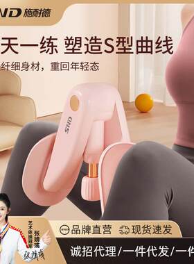 SND美尻器盆底肌训练器产后骨盆恢复练腿翘美臀大粗腿夹腿美腿器