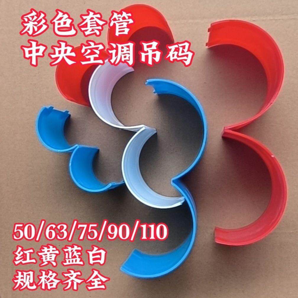 中央空调吊码50套管63管卡快速安装吊杆卡扣插卡75/90/110PVC护套