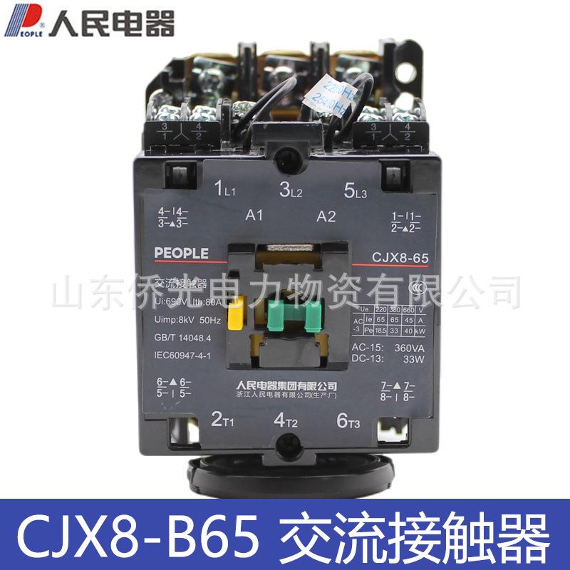 人民电器CJX8B65-30-22B45-30-22交流接触器220V线圈380V