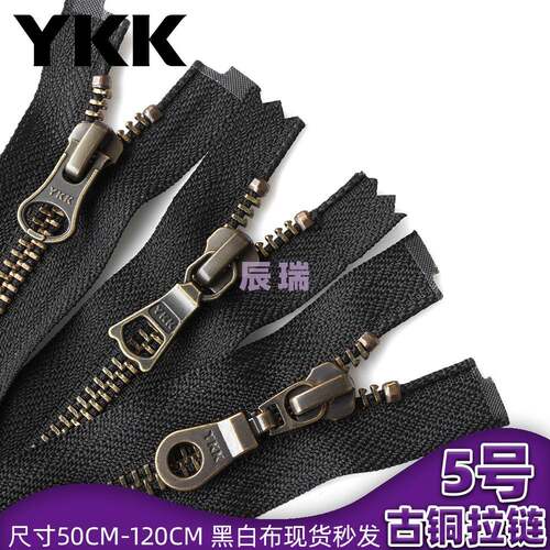 ykk5号青古铜开口拉链YKK金属拉链闭尾拉链拉链衣服专用