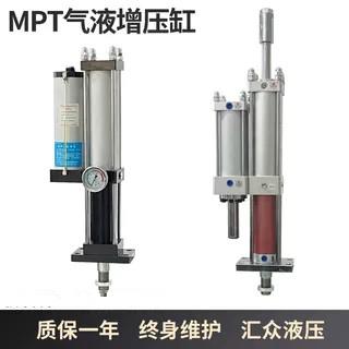 MPT气液增压缸MPT1T/3T/5T/10T增压缸快速增压缸气动增压缸
