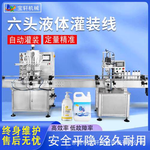 全自动磁力泵液体灌装机油污净香水墨水精油清洗液灌装机旋盖机