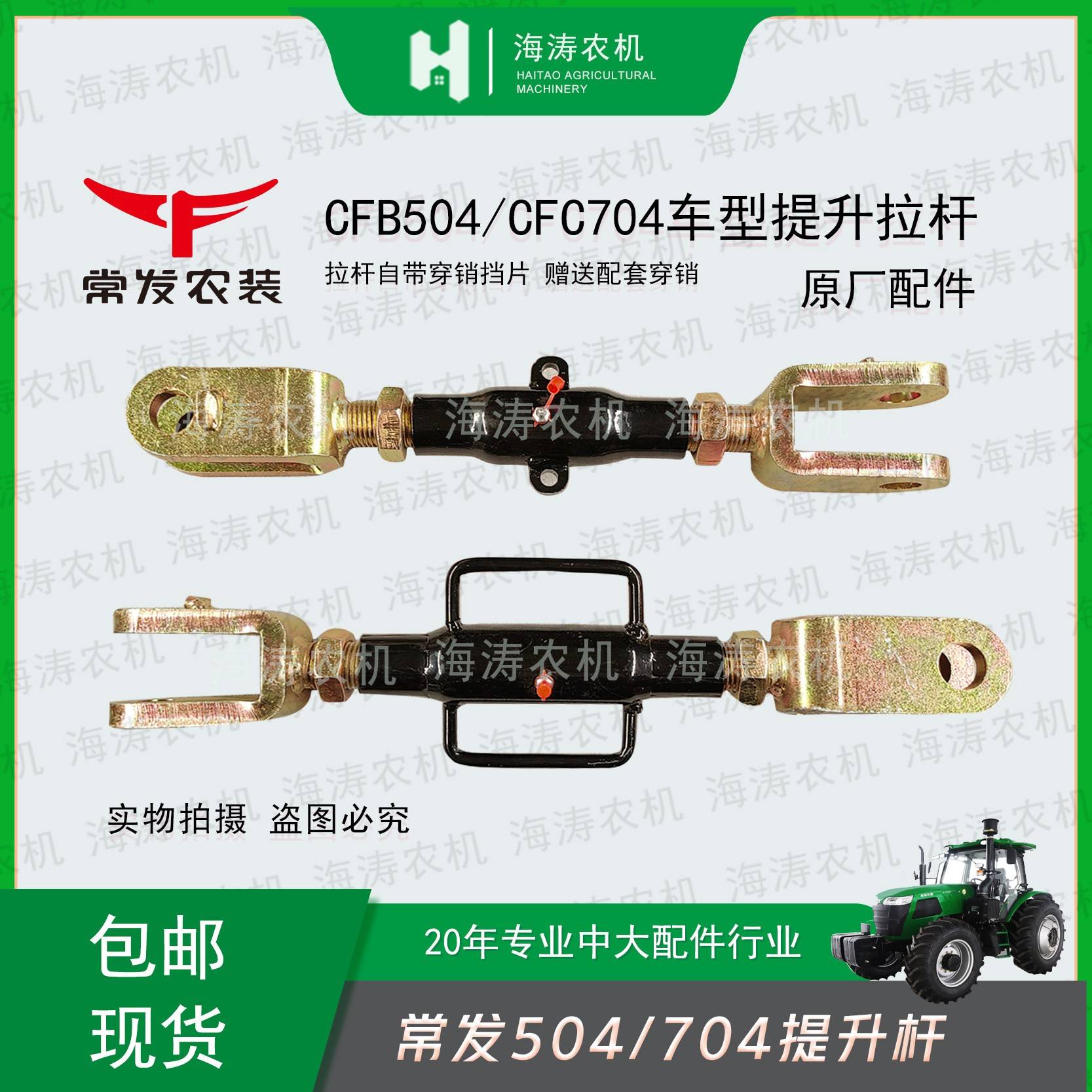 常发拖拉机配件CFB504/CFC车型提升拉杆悬挂加重新款原厂配套