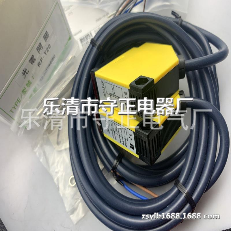 现货 传感器 RF-T20 RF-T10 光电开关 质保一年 全新