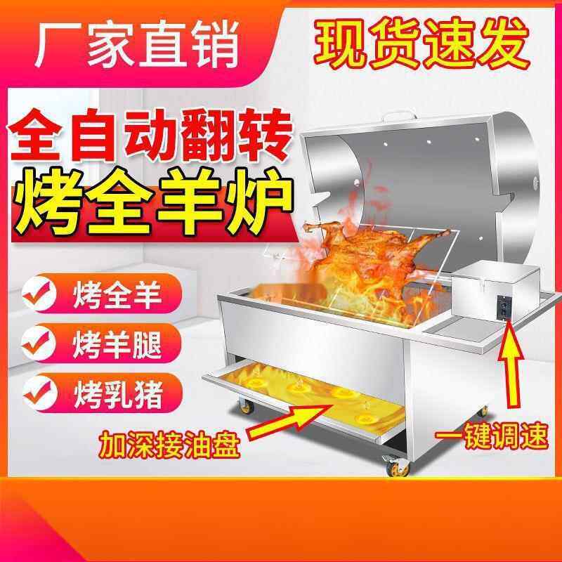 电商用全自动转不锈钢木炭烤子羊腿翻动烤羊架家用烤全麦太保羊炉