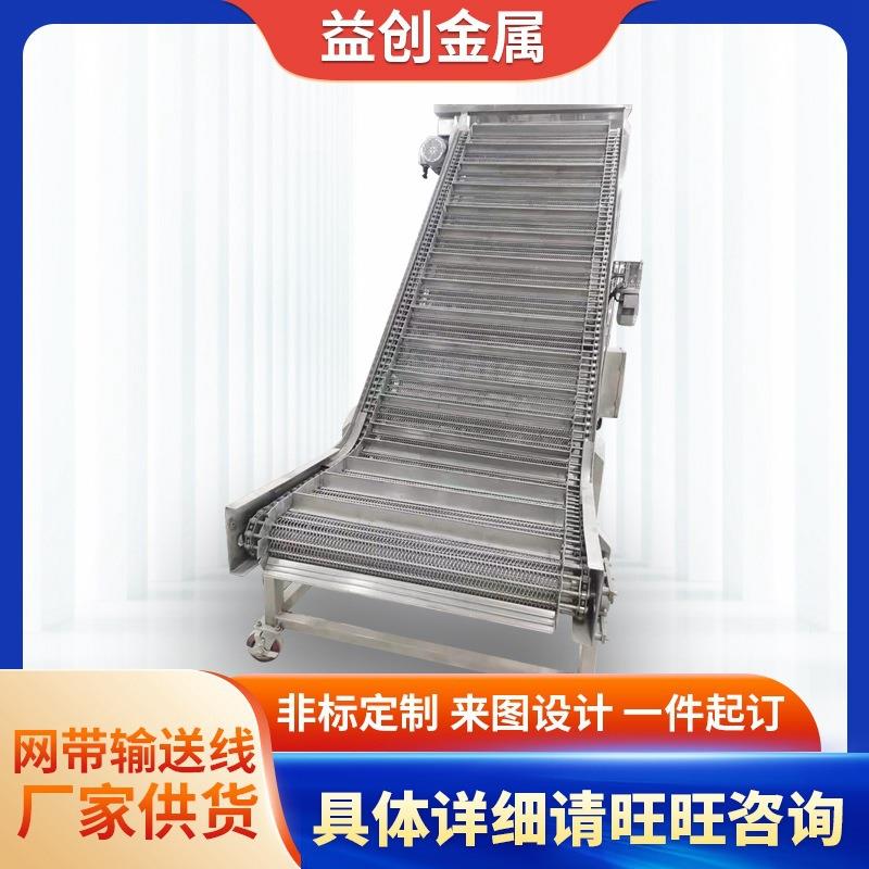 高耐用不锈钢食品级网带链板输送机自动化爬坡传送线工业清洗应用