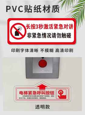 电梯紧急呼叫按钮标识牌客梯货梯警铃长按3秒激活对讲通话标志贴物业安全电话呼救紧急求助提示贴纸定制