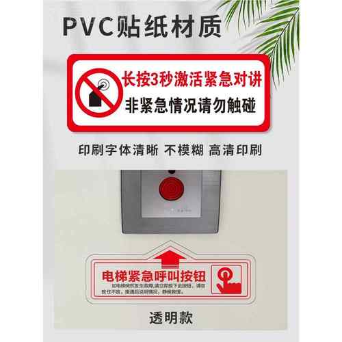 电梯紧急呼叫按钮标识牌客梯货梯警铃长按3秒激活对讲通话标志贴物业安全电话呼救紧急求助提示贴纸定制