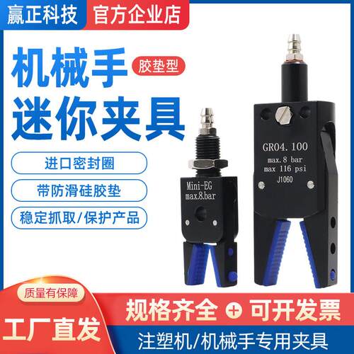 机械手迷你夹具带矽胶垫加长夹爪注塑机Mini气动水口夹子配件大全