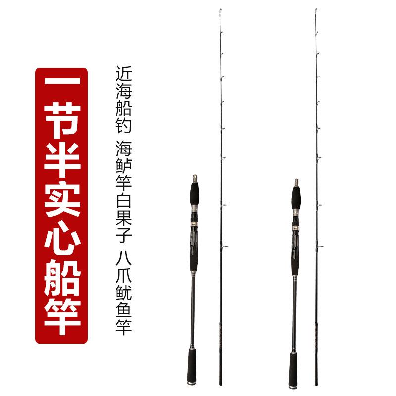 新款直销船竿一节半海钓竿鱿鱼竿鲈鱼竿慢摇竿实心MH铁板八爪鱼竿