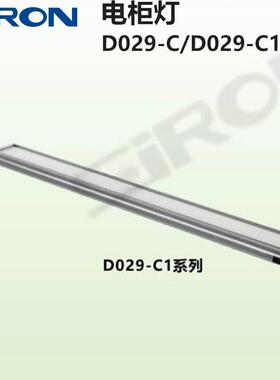 SIRON胜蓝LED感应电柜灯D029-E/C1-10-15-20-25-30-220V/D029-D-8